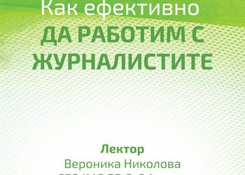 Как да се противопоставим на черния PR