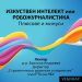 Как да се противопоставим на черния PR
