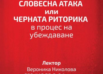 Как да се противопоставим на черния PR