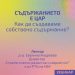 Как да се противопоставим на черния PR